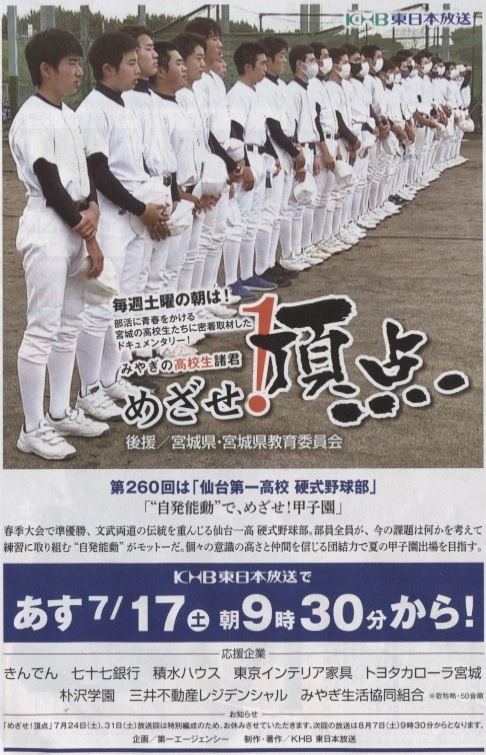 ■□■□宮城県高校総合スレッドPart55□■□■ YouTube動画>2本 ->画像>24枚 